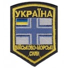 Шеврон ВМС общевойсковой. Колір: білий, чорний.