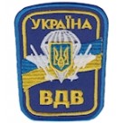 Шеврон "ВДВ". Колір: электрик.