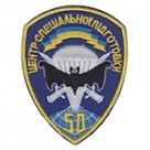 Шеврон "50 центр спеціальної підготовки". Колір: электрик.