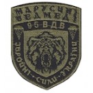 Шеврон "95 ВДВ ЗСУ Марусині ведмеді". Колір: чорний.