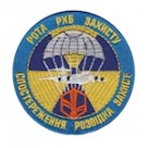 Шеврон "Рота РХБ захисту". Колір: электрик.