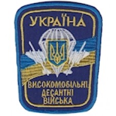 Шеврон "Високомобільні десантні війська". Колір: электрик.