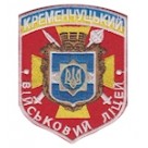 Шеврон "Кременчуцький військовий ліцей". Колір: червоний.