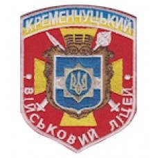 Шеврон "Кременчуцький військовий ліцей". Колір: червоний.