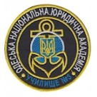 Шеврон "Одеська національна юридична академія". Колір: чорний.