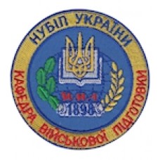 Шеврон "НУБІЛ України кафедра військової підготовки". Колір: электрик.