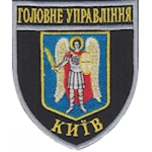 Шеврон Головне Управління м.Київ