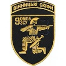 Шеврон 9 ОМПБ ЗСУ Вінницькі скіфи