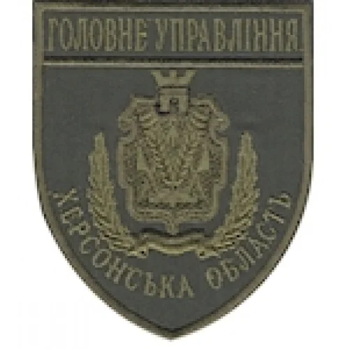 Шеврон Головне Управління Херсонська область
