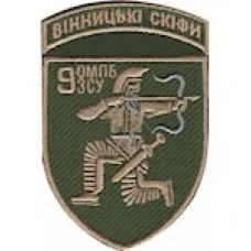 Шеврон 9 ОМПБ ЗСУ Вінницькі скіфи