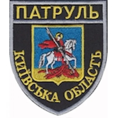 Шеврон Патруль Київська область