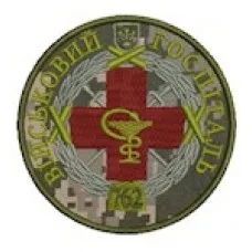 Шеврон 762 військовий госпіталь