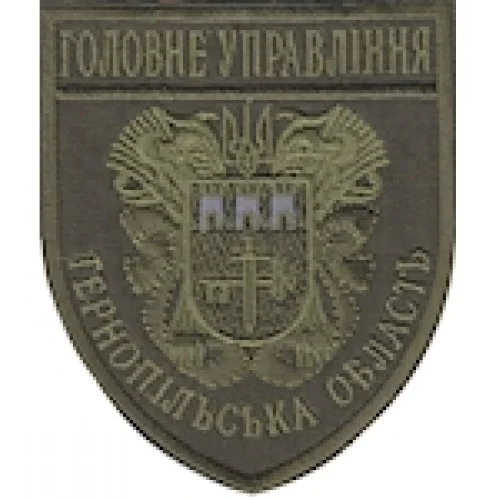 Шеврон Головне Управління Тернопільська область