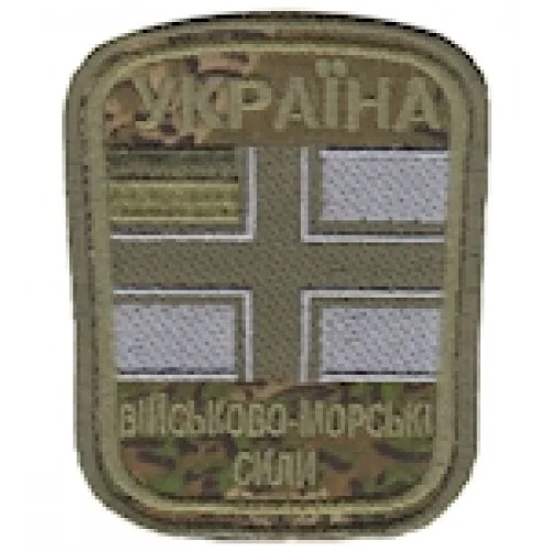Шеврон ВМС (ЗСУ) (варан)