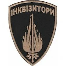 Шеврон Інквізитори