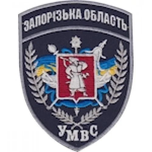 Шеврон УМВС Запорізська область