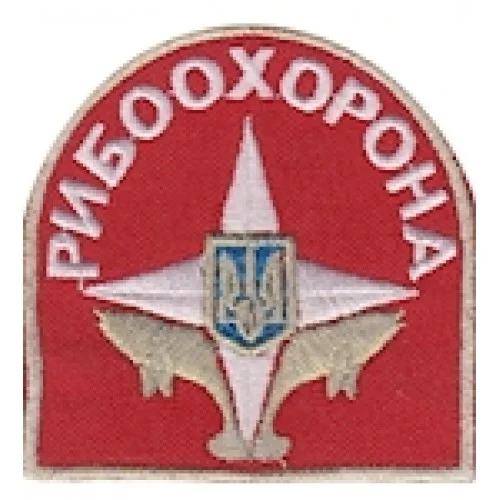 Шеврон "Рибоохорона". Колір: червоний.