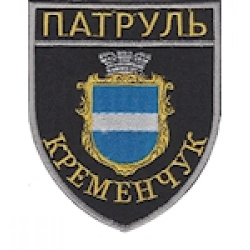 Шеврон Патруль (Кременчук). Колір: чорний.