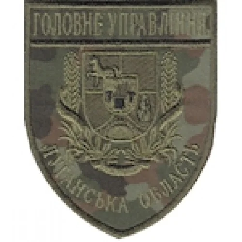 Шеврон Головне Управління (Луганська область). Колір: бундес.